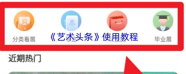 艺术头条 发布作品方法