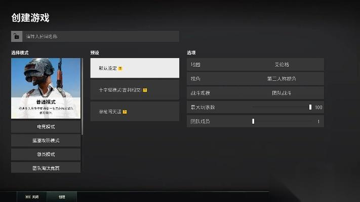 绝地求生怎么开房间 手把手教你创建自定义对局
