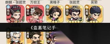 盗墓笔记手游卡池怎么样