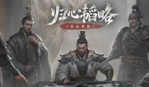 三国天下归心兵法系统玩法攻略