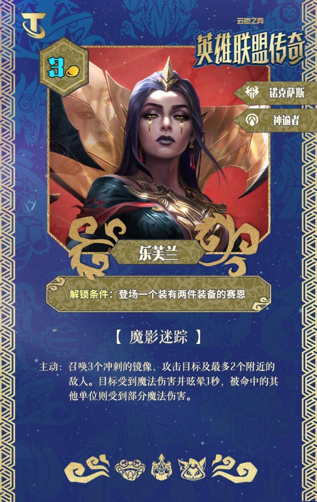 云顶之弈S16乐芙兰技能效果一览