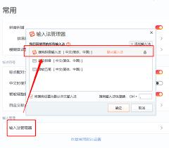 趣打字如何设置默认输入法