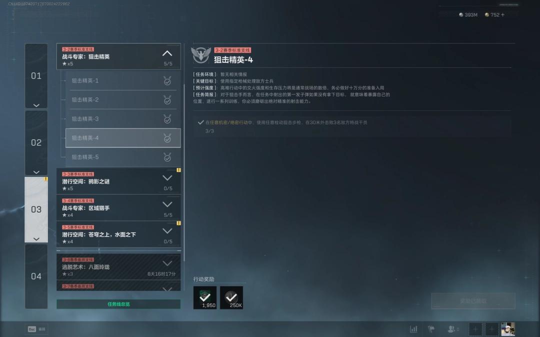 三角洲行动s7狙击精英4任务攻略