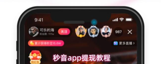 秒音app提现教程