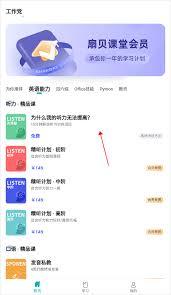 扇贝听力口语app如何添加学习计划