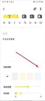 原子笔记app如何自定义背景