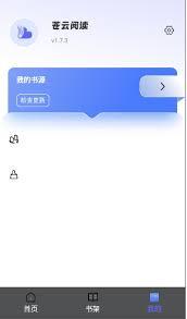 苍云阅读app如何导入书源