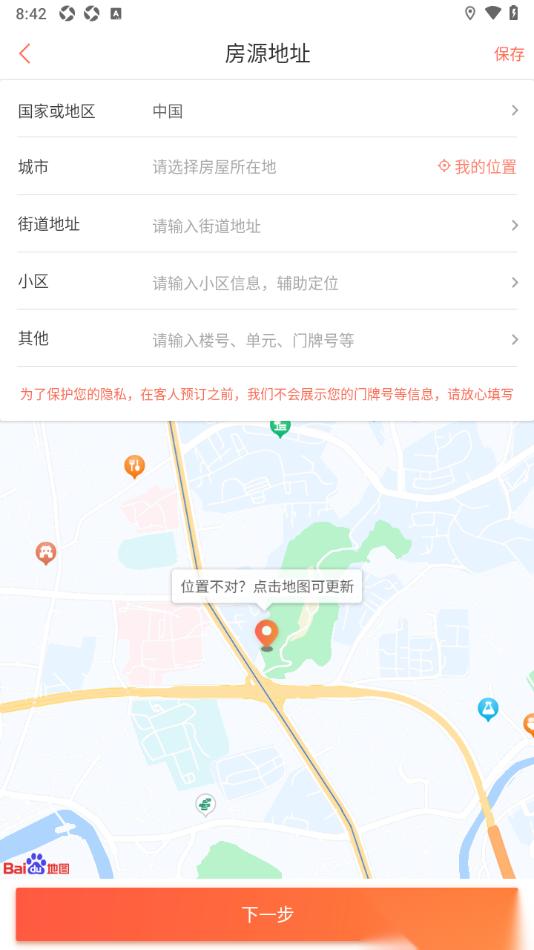 木鸟民宿app设置切换到房东添加房源地址的方法