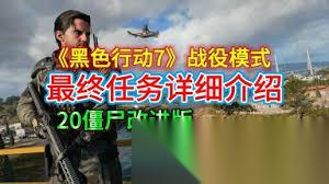 使命召唤黑色行动7合作战役特殊敌人在哪刷