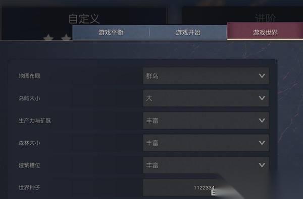 纪元117罗马和平 神级地图种子推荐 地图种子推荐