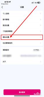 爱玛出行如何关闭消息推送