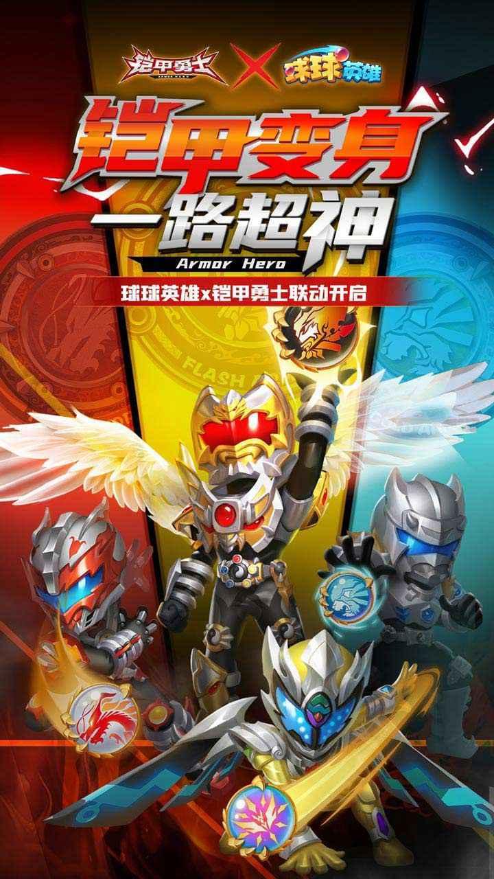 球球英雄兑换码 球球英雄(领取传说球)兑换码2023最新