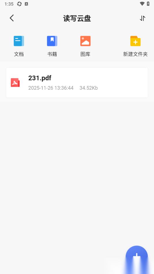 读写笔记app从本地导入文档到读写云盘的方法