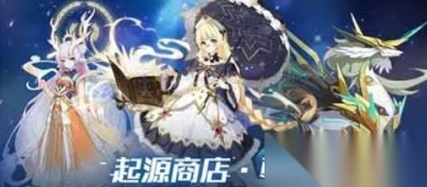 奥拉星手游 龙族盛典起源商店宠物