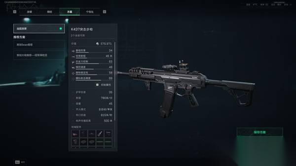三角洲行动 S7赛季K437改枪推荐 K437怎么改枪
