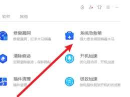 腾讯电脑管家如何一键修复系统漏洞