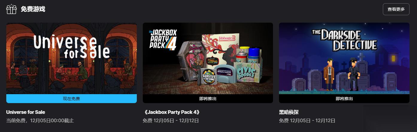 Epic喜加一 手绘风冒险游戏 出售宇宙 免费领取