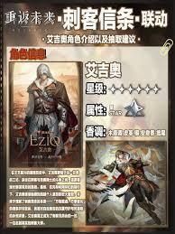 重返未来1999中艾吉奥怎么介绍