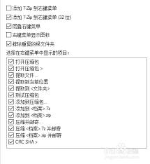 如何将7zip添加到右键菜单