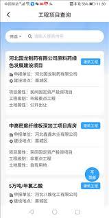 掌上石家庄app如何查询工程项目