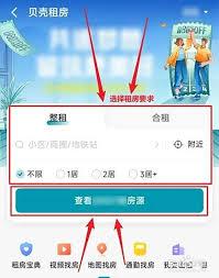 贝壳找房如何支付租金
