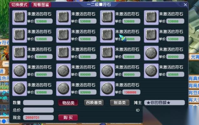 梦幻西游符石怎么激活 从入门到精通的全面指南