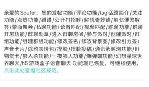 soul被暂时封禁如何快速解禁