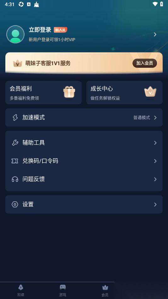 迅游加速器app更改加速模式为竞技模式的方法