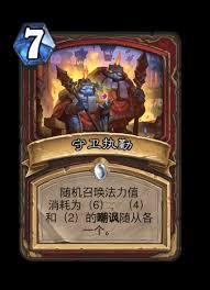 炉石传说琥珀守卫卡牌图鉴是什么样的