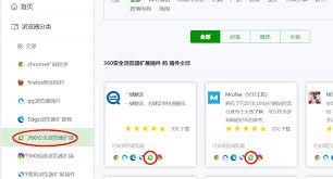 360安全浏览器电脑版插件如何安装