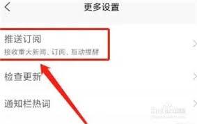 怎样取消凤凰新闻提醒