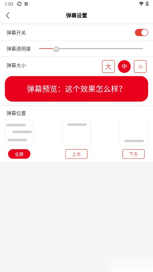 中国体育app调整视频中弹幕文字的透明度的方法