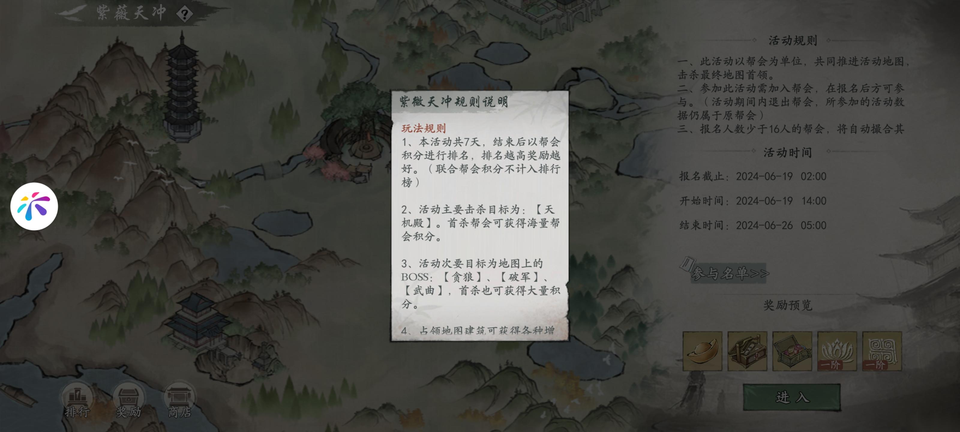 墨剑江湖帮派活动 紫薇天冲