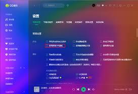 QQ音乐如何禁用屏幕DPI适配