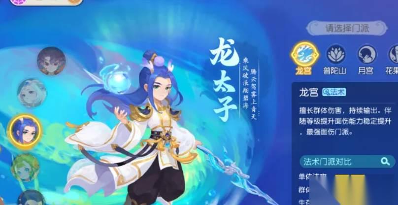 梦幻西游龙宫门派调整