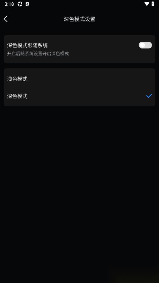 万视达app设置界面主题为暗黑色显示的方法