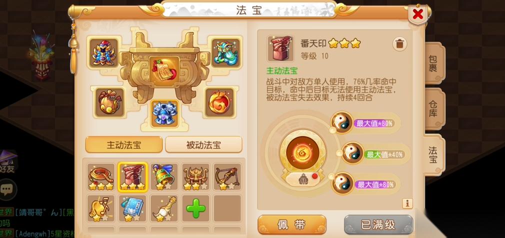 梦幻西游手游番天印合成全攻略 从材料到进阶的实战技巧