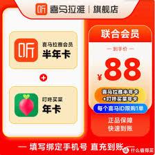 叮咚买菜app如何开通会员