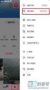 抖音火山版如何解除银行卡绑定
