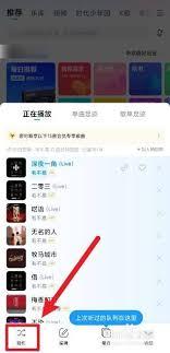 酷狗音乐怎么单曲循环播放