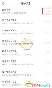 番茄小说怎么隐藏书架