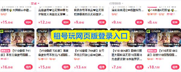 租号玩网页版登录入口