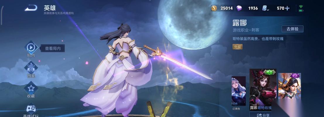 王者荣耀 露娜紫月霞辉特效介绍 露娜紫月霞辉局内特效详解