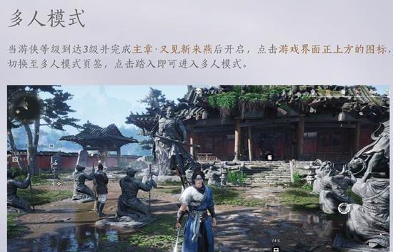 燕云十六声多人探索模式是什么 多人探索模式介绍一览