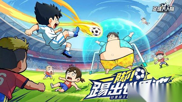 足球大人物球员选择建议