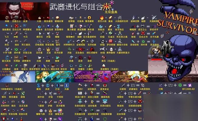 吸血鬼幸存者装备合成表介绍 探索吸血鬼幸存者世界