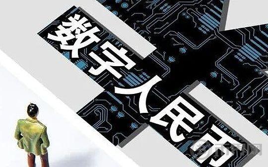 稳定币从“野蛮生长”向“合规化”发展 数字人民币该如何应对破局