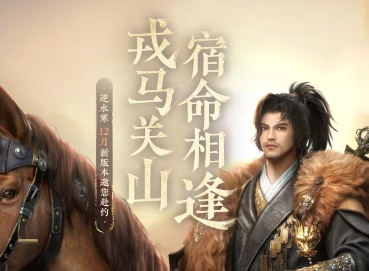 逆水寒3.2.3跨年版限时优惠券福利全攻略，奖励拿不停！