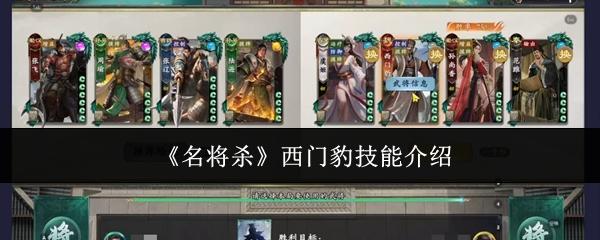 名将杀 西门豹技能介绍