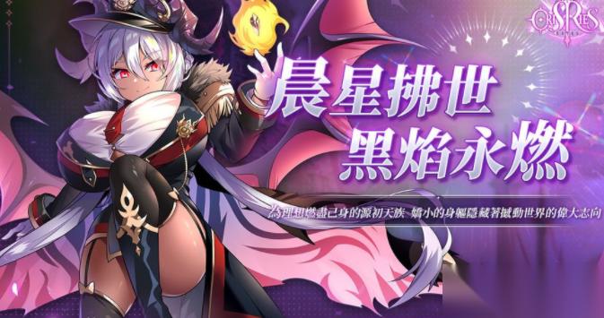 万源圣魔录 限定角色「路西法」登场 同步预告「凛冬序曲」系列活动